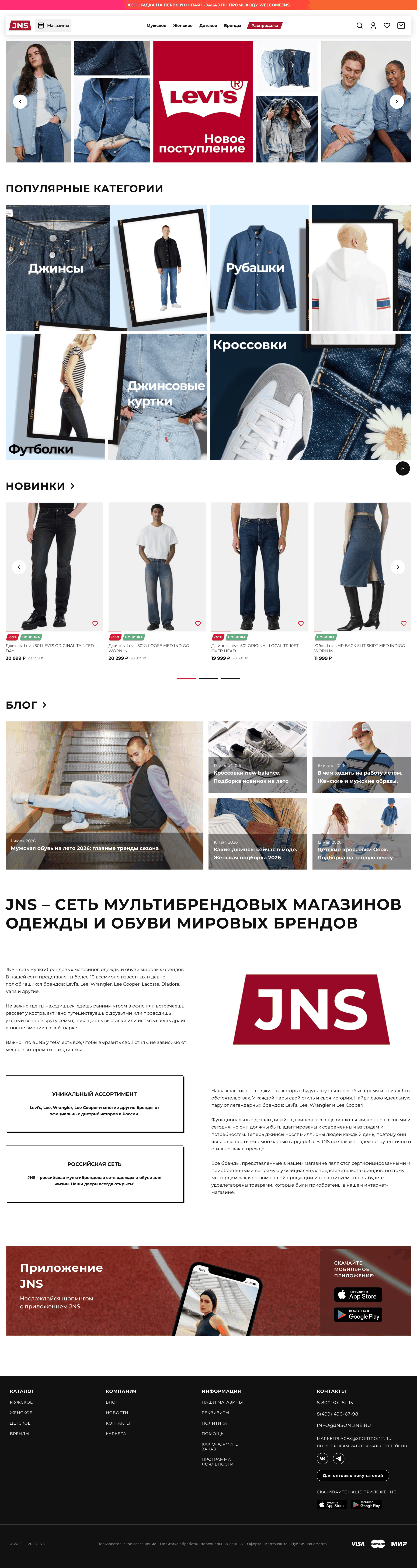jnsonline.ru: скриншот от 10 июля 2026 г.