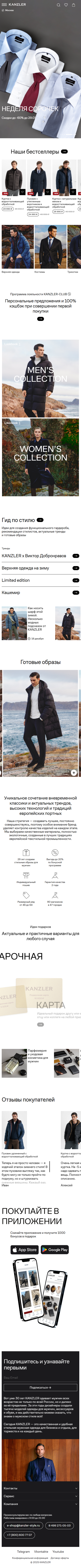 kanzler-style.ru-моб: скриншот от 1 февраля 2025 г.