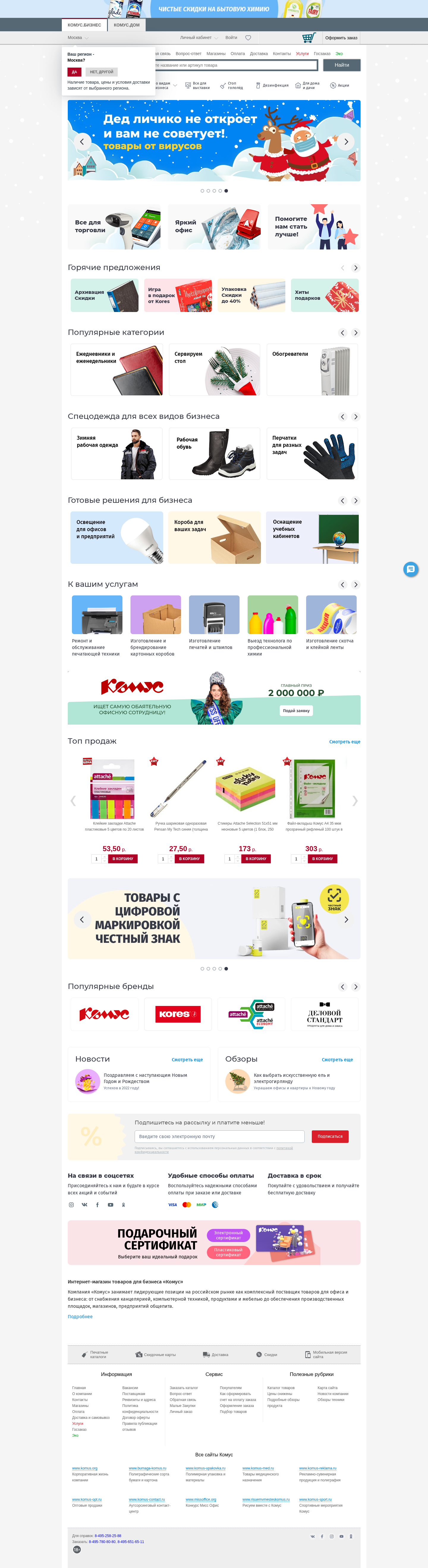 komus.ru: скриншот от 5 января 2022 г.