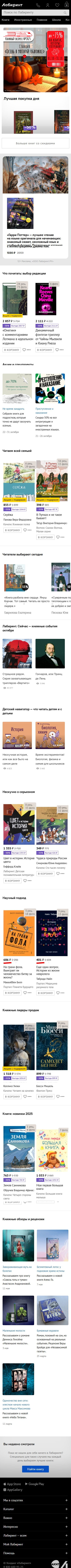 labirint.ru-моб: скриншот от 1 октября 2025 г.