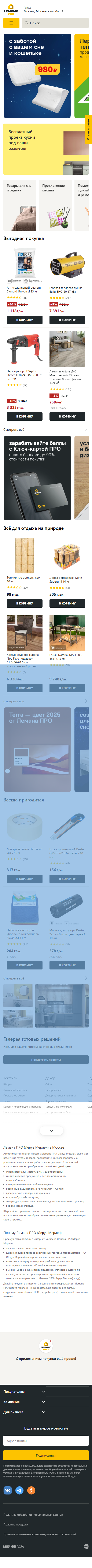 lemanapro.ru-моб: скриншот от 1 февраля 2025 г.