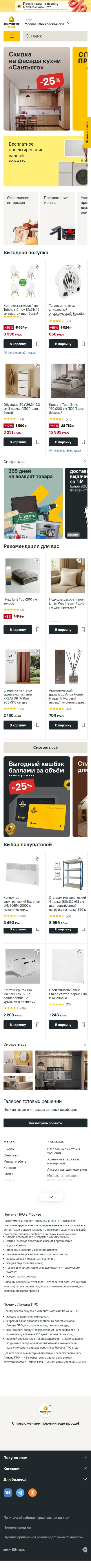 lemanapro.ru-моб: скриншот от 1 октября 2025 г.