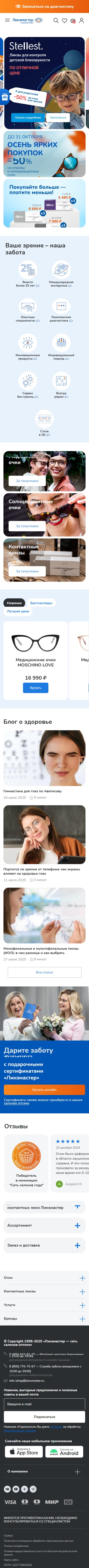 lensmaster.ru-моб: скриншот от 1 октября 2025 г.