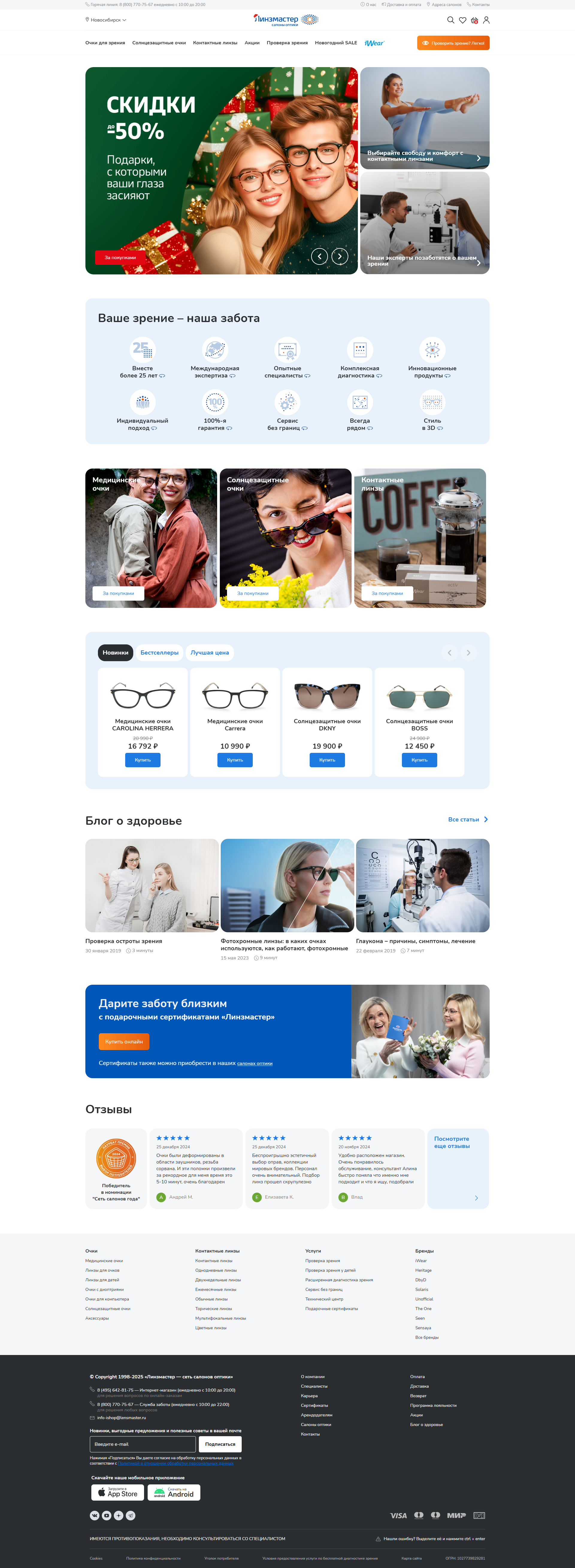 lensmaster.ru: скриншот от 1 февраля 2025 г.