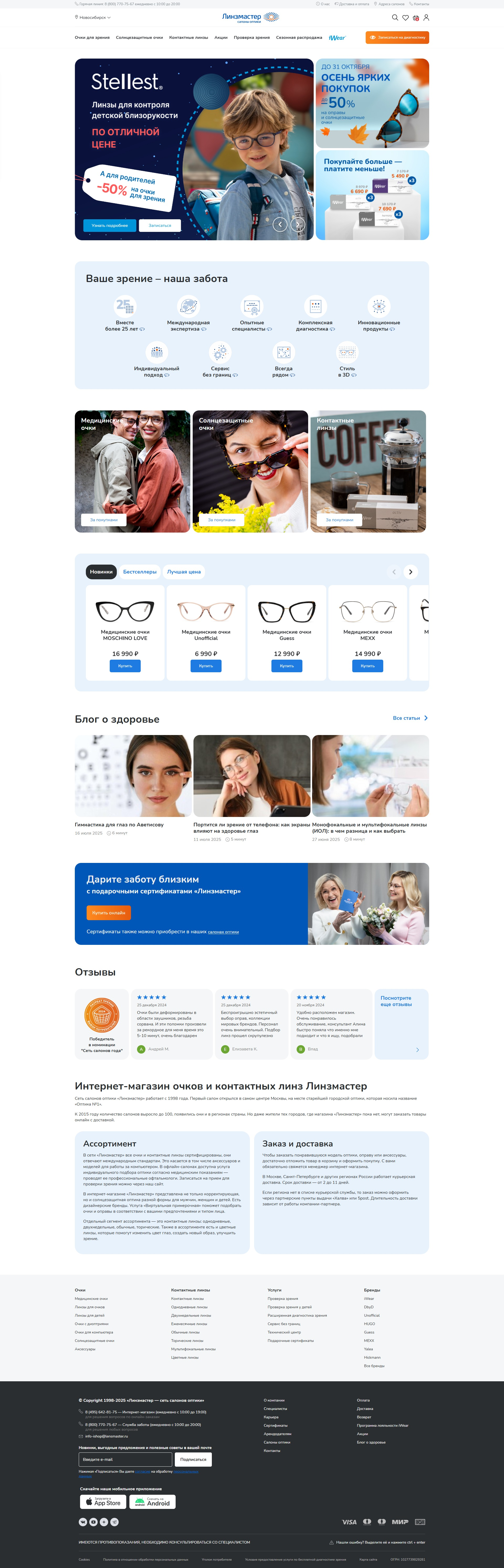 lensmaster.ru: скриншот от 1 октября 2025 г.