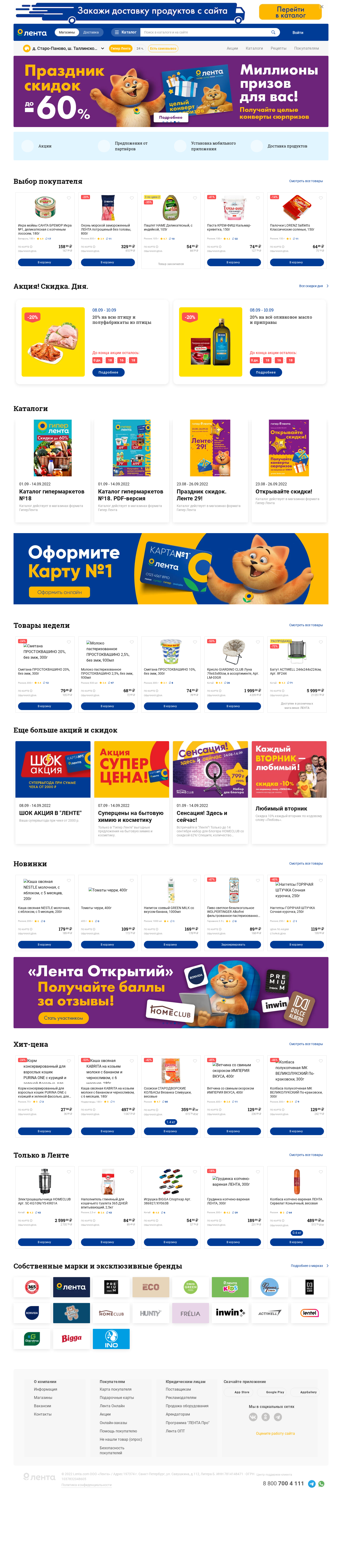 lenta.com: скриншот от 10 сентября 2022 г.