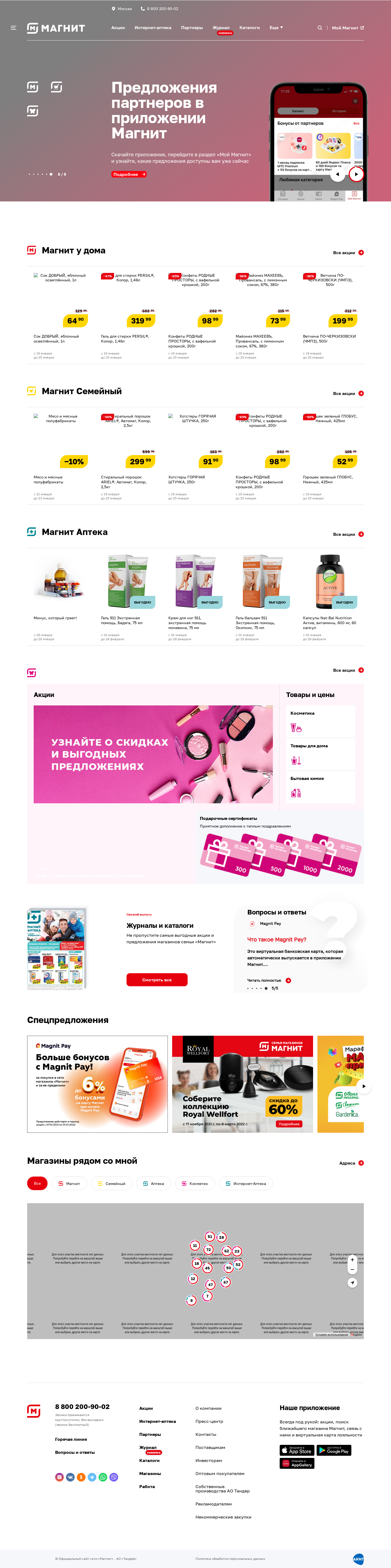 magnit.ru: скриншот от 23 января 2022 г.