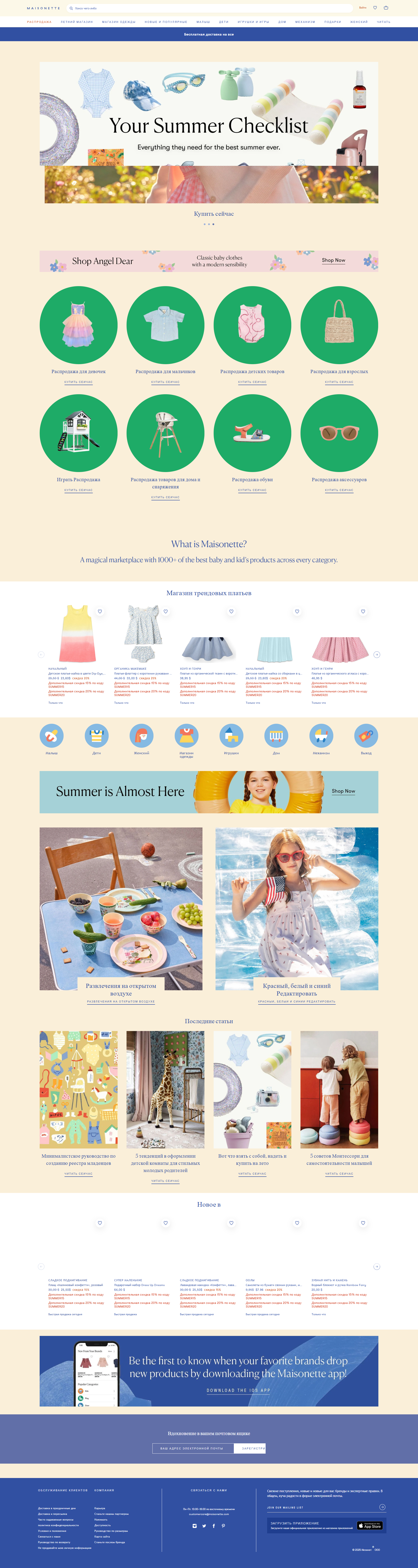 maisonettestore.ru: скриншот от 11 февраля 2025 г.