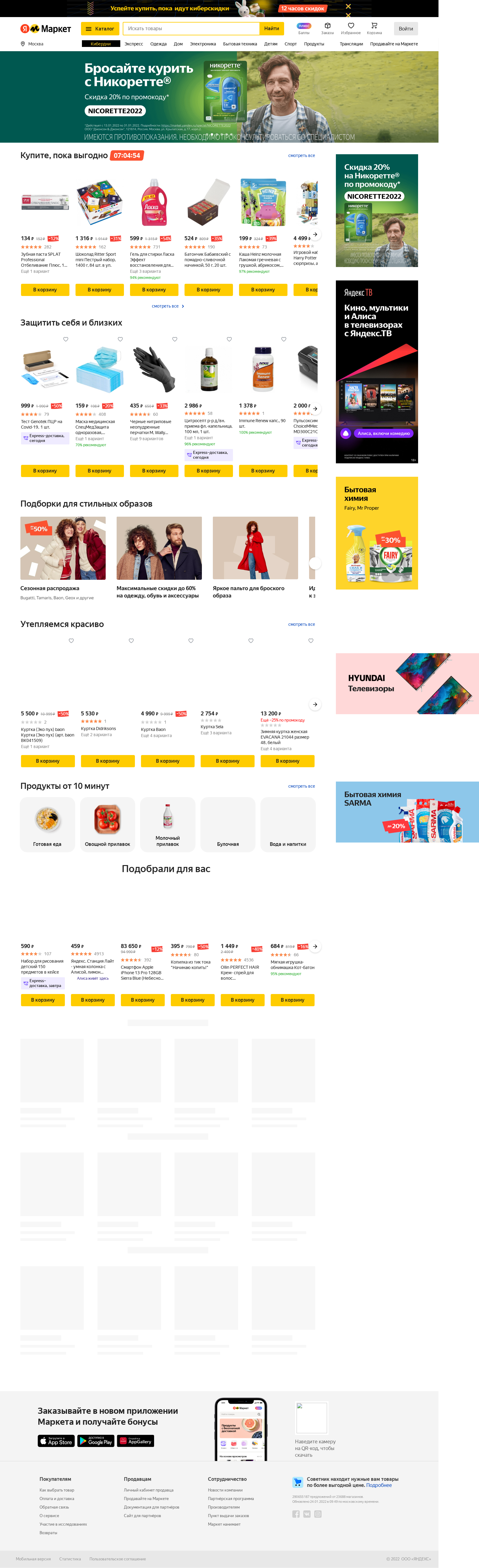 market.yandex.ru: скриншот от 24 января 2022 г.