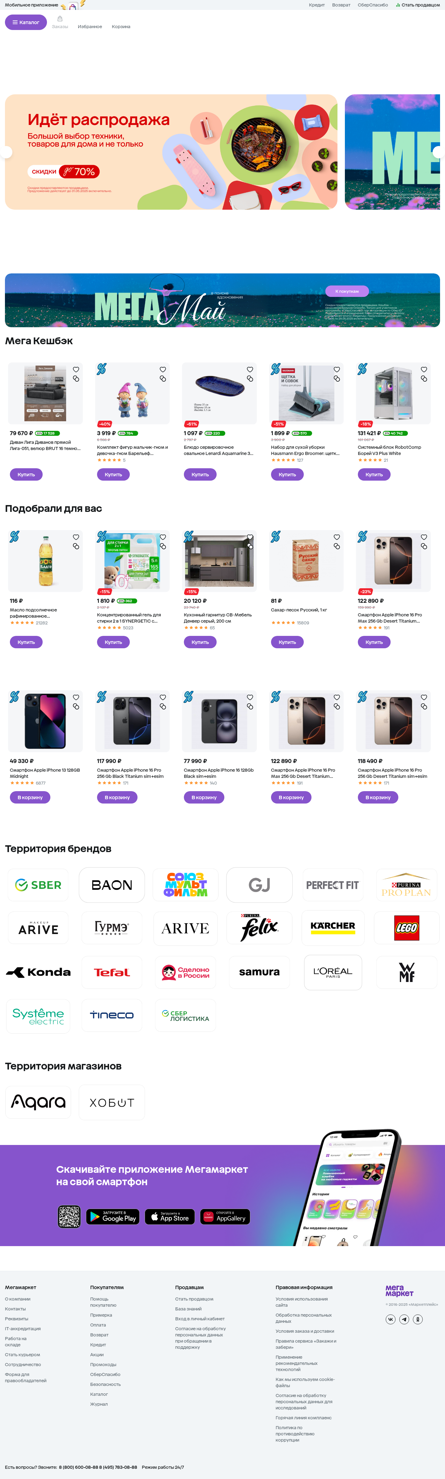 megamarket.ru: скриншот от 27 мая 2025 г.