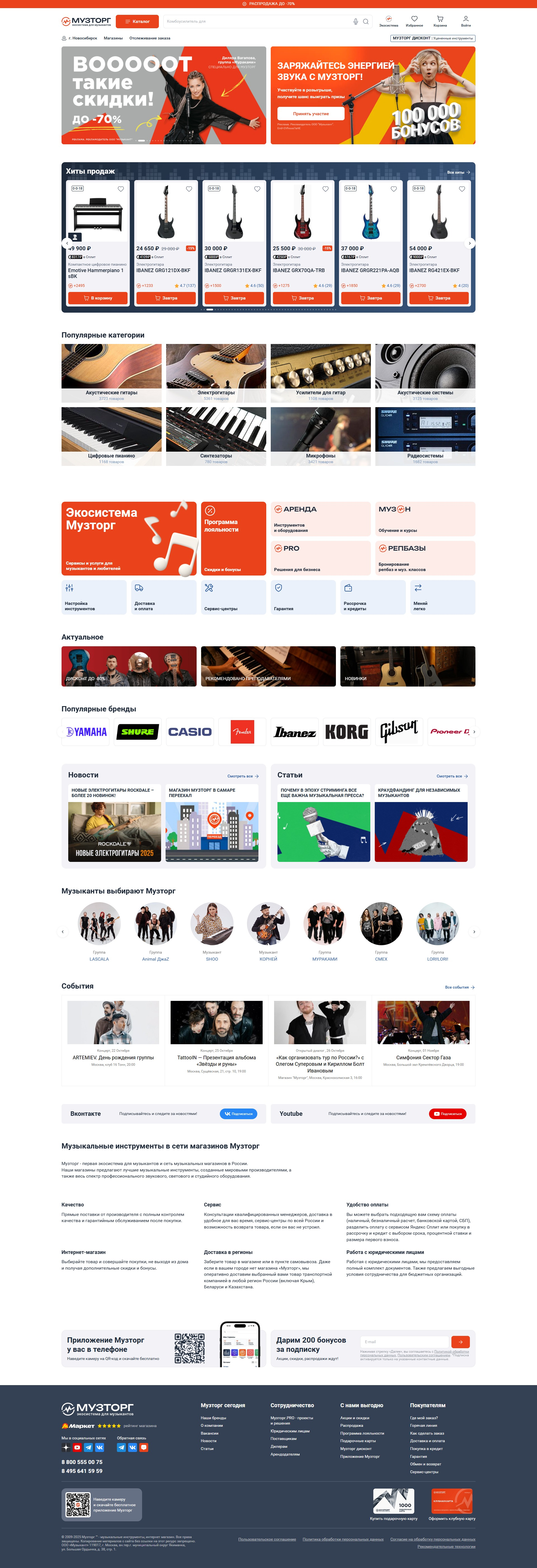 muztorg.ru: скриншот от 1 октября 2025 г.