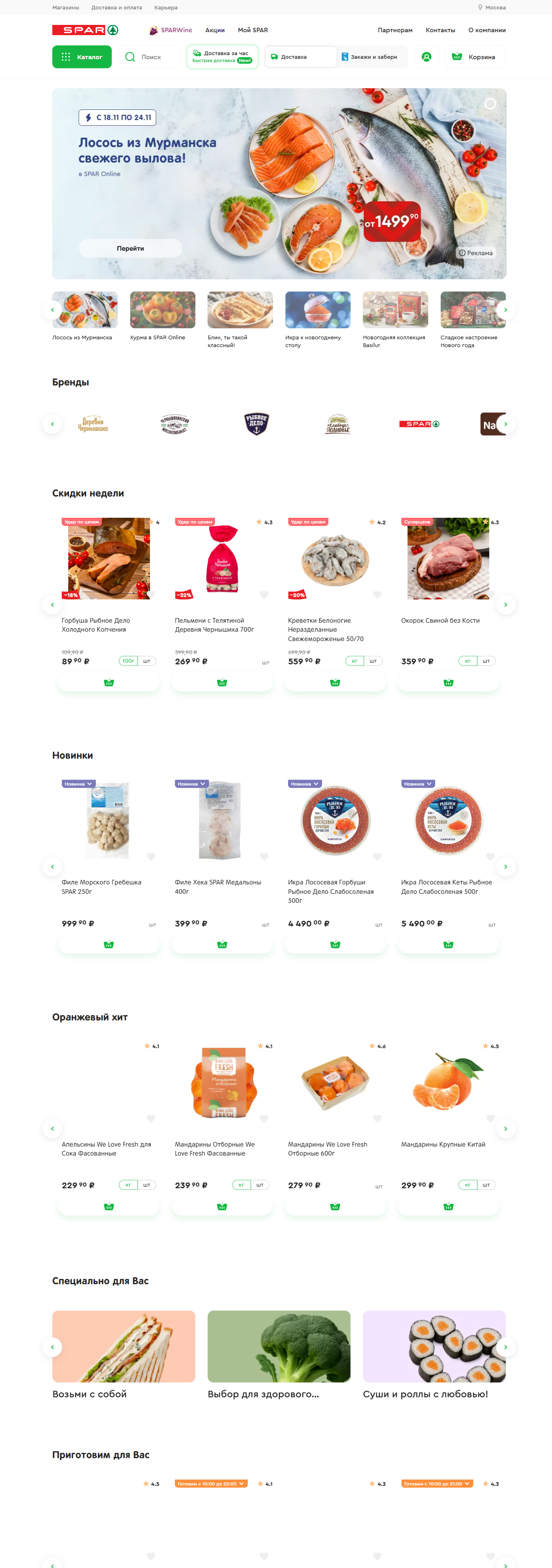 myspar.ru: скриншот от 24 ноября 2025 г.