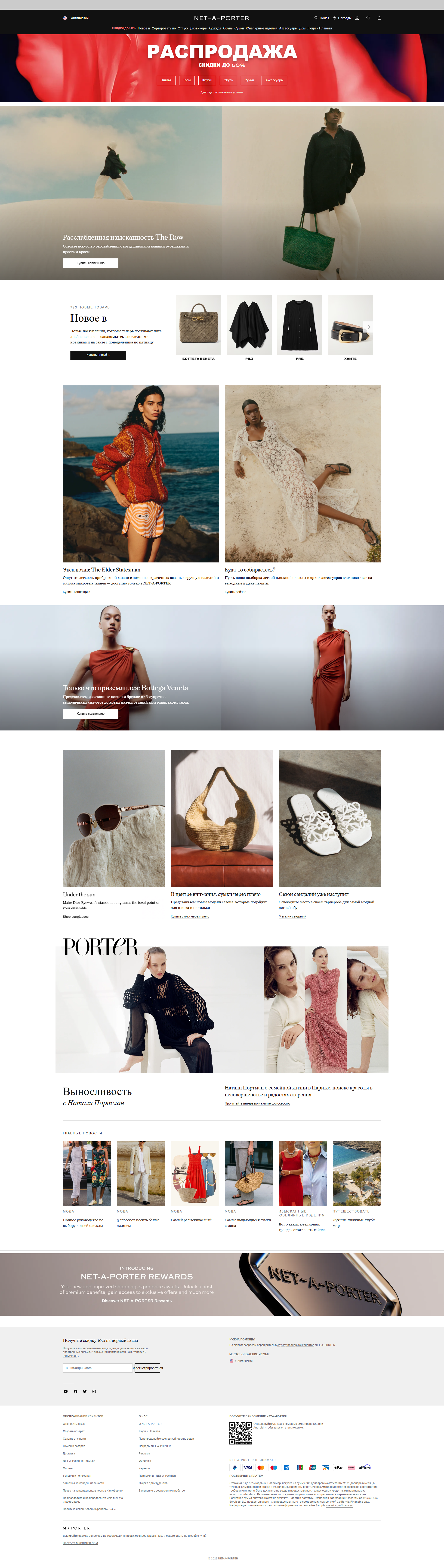 net-a-porter.com: скриншот от 11 февраля 2025 г.