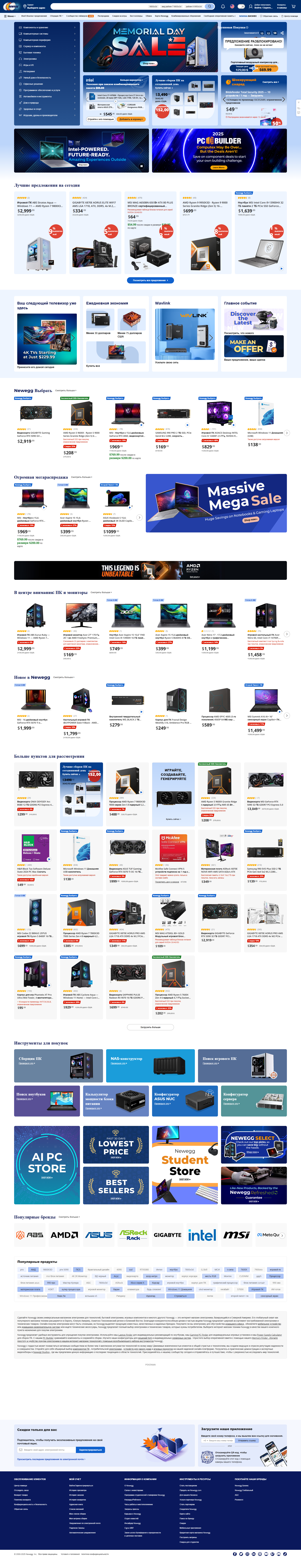 newegg.com: скриншот от 11 февраля 2025 г.