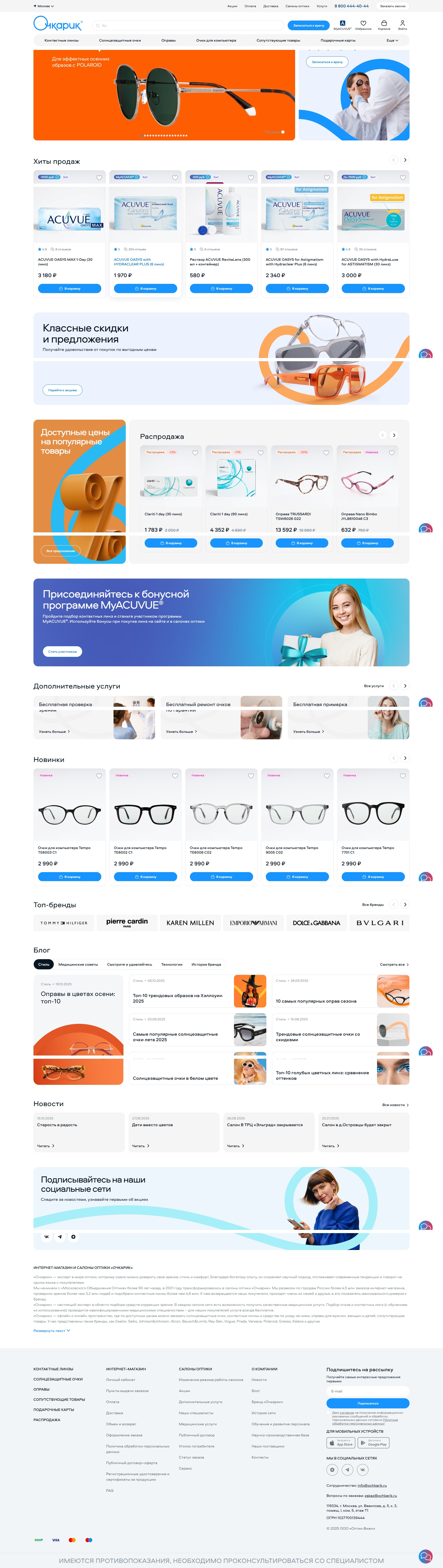ochkarik.ru: скриншот от 1 октября 2025 г.