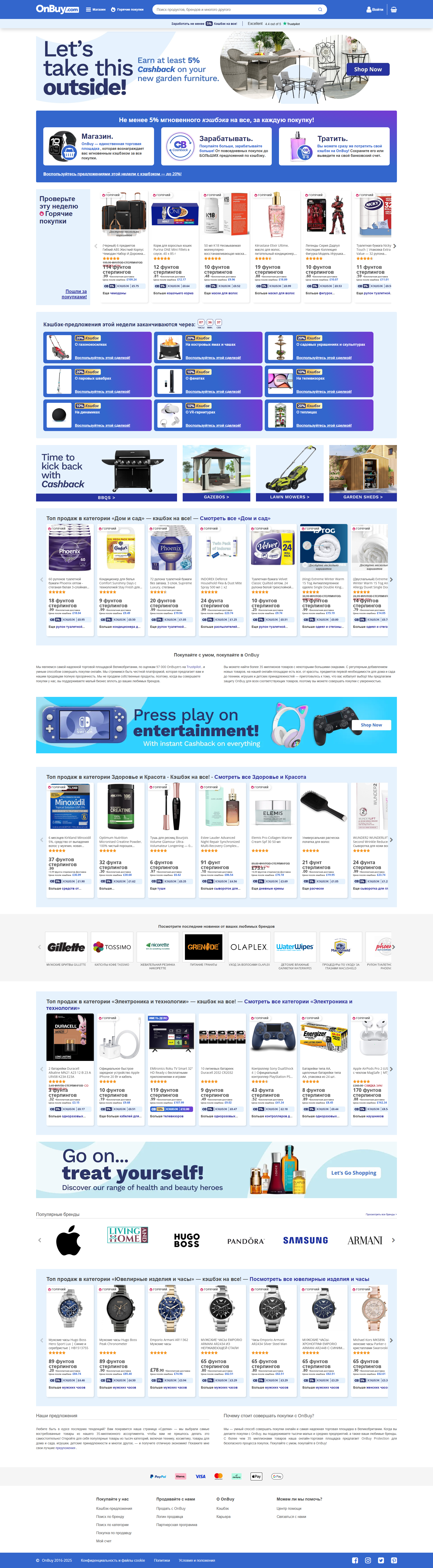 onbuy.com: скриншот от 11 февраля 2025 г.