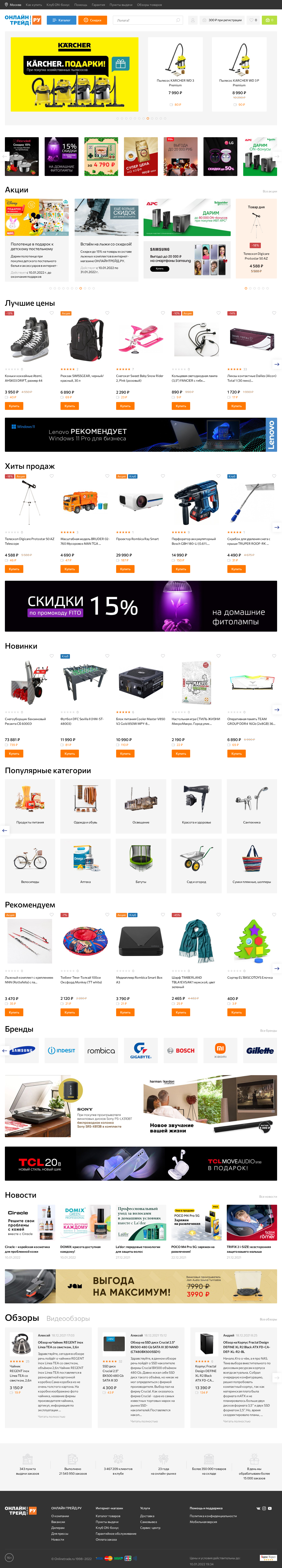 onlinetrade.ru: скриншот от 10 января 2022 г.