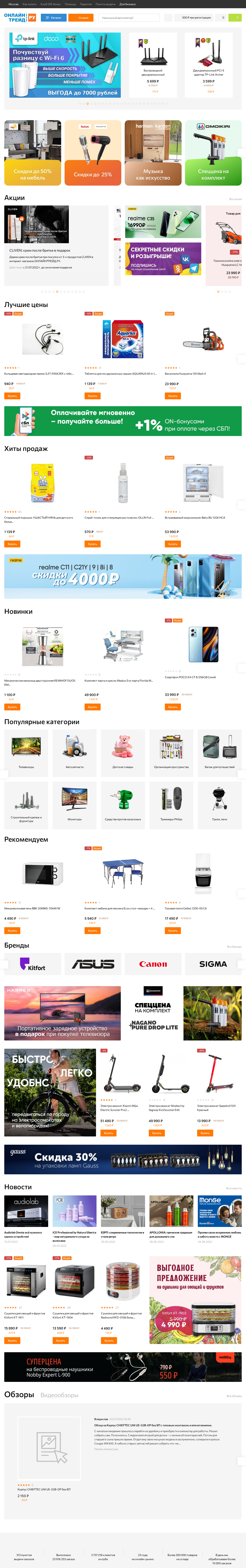 onlinetrade.ru: скриншот от 21 июля 2022 г.