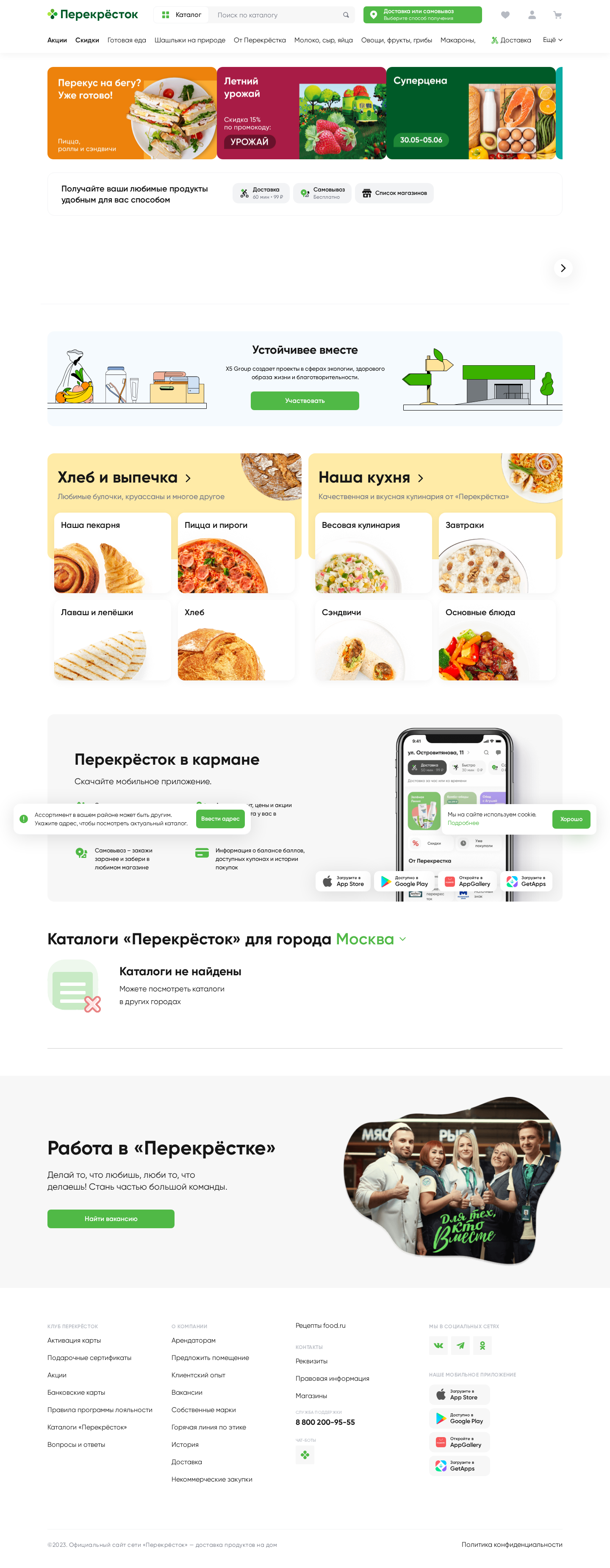 perekrestok.ru: скриншот от 1 июня 2023 г.