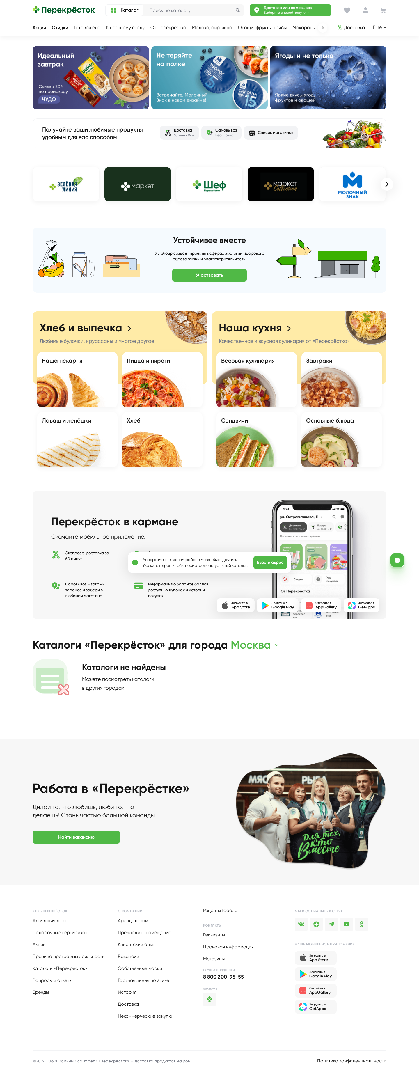perekrestok.ru: скриншот от 16 апреля 2024 г.