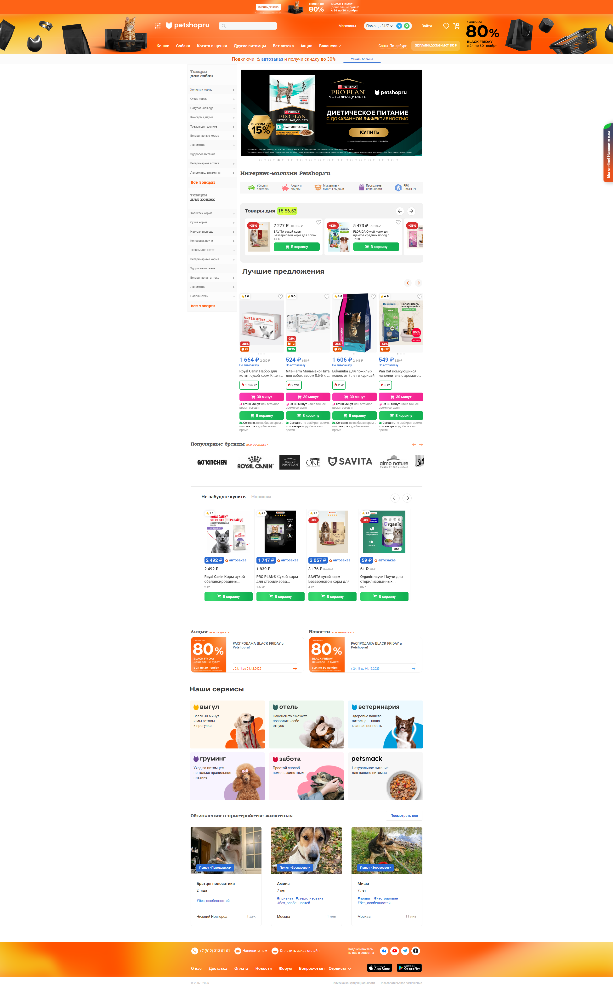 petshop.ru: скриншот от 26 ноября 2025 г.