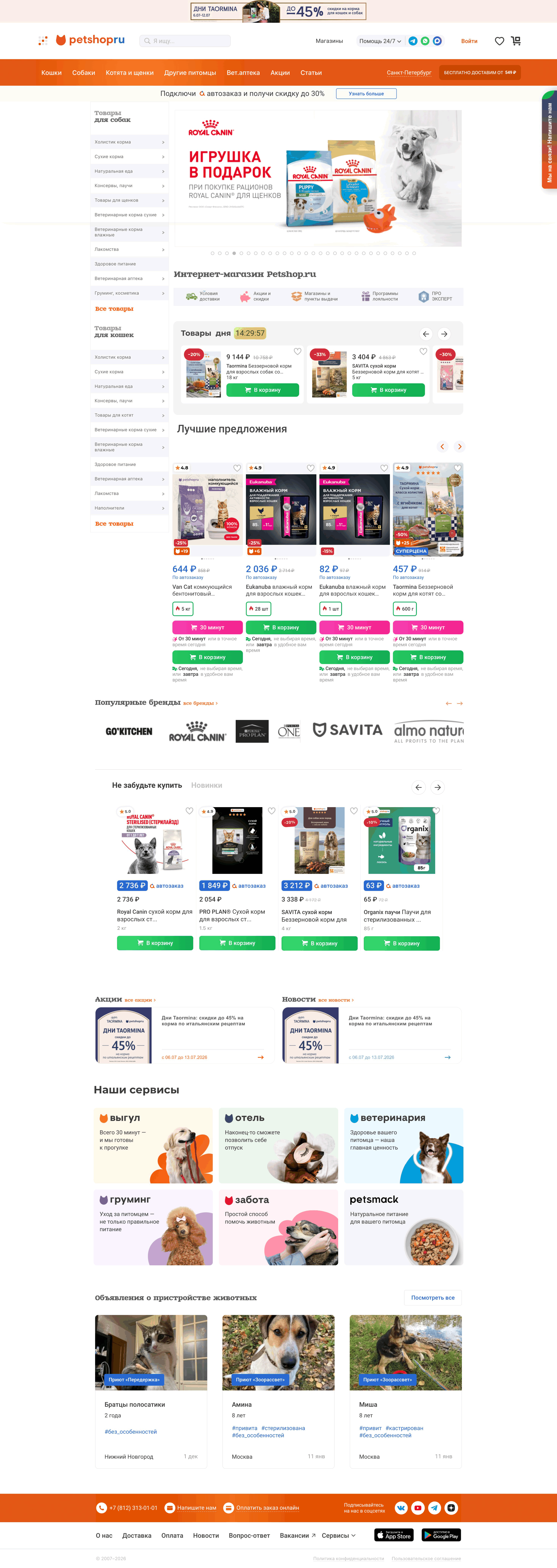 petshop.ru: скриншот от 10 июля 2026 г.
