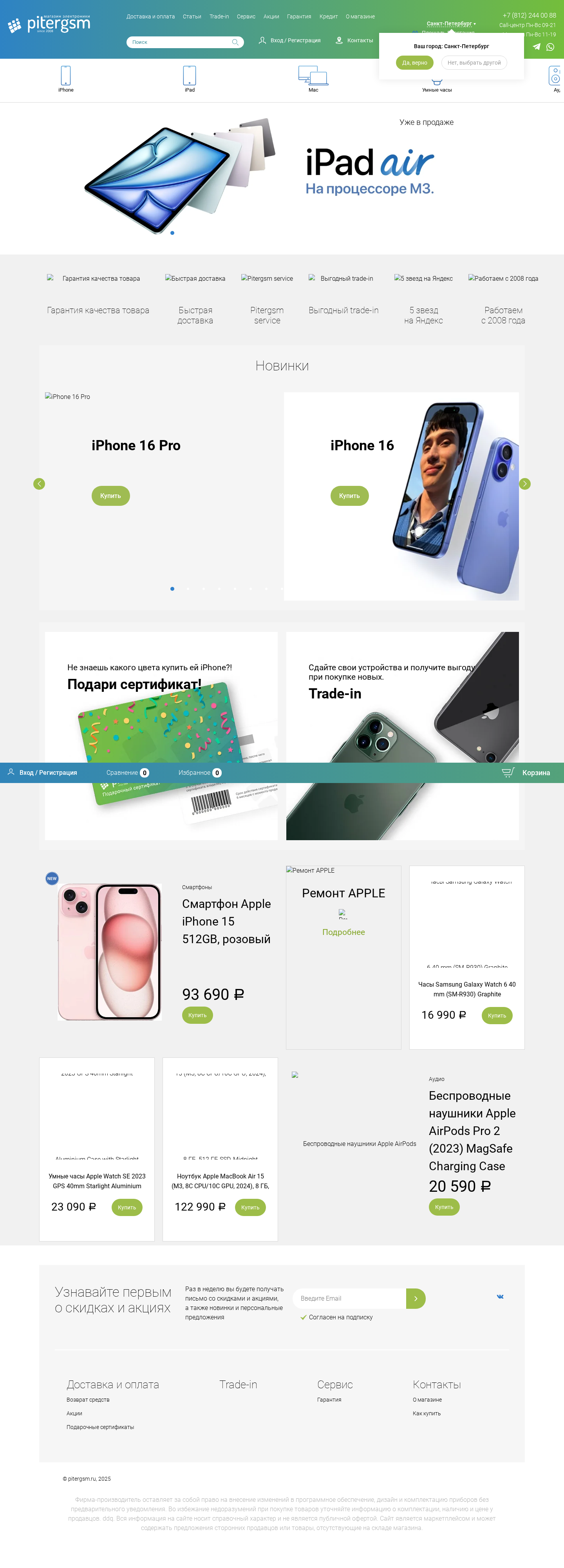 pitergsm.ru: скриншот от 23 марта 2025 г.