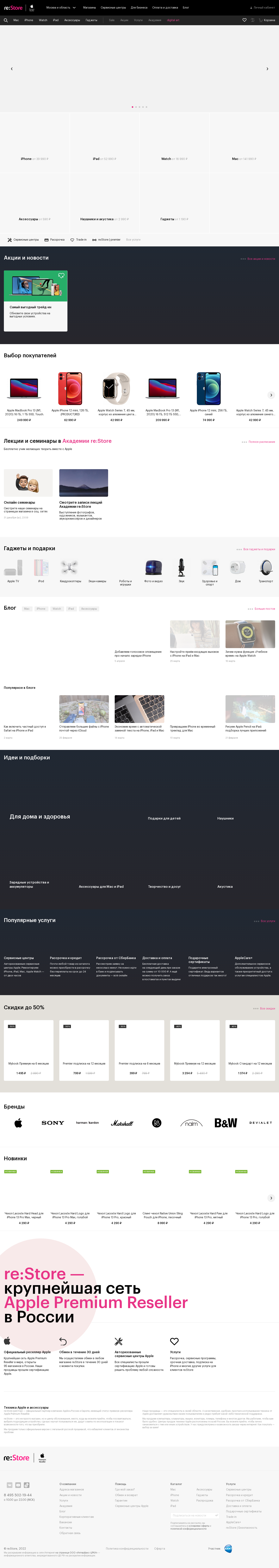 re-store.ru: скриншот от 12 мая 2022 г.