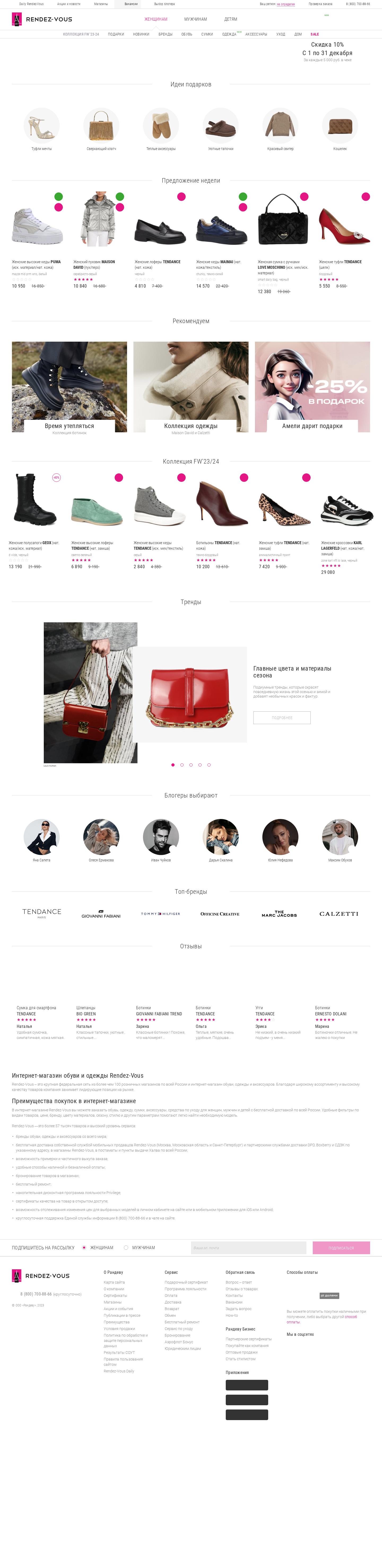 rendez-vous.ru: скриншот от 5 декабря 2023 г.