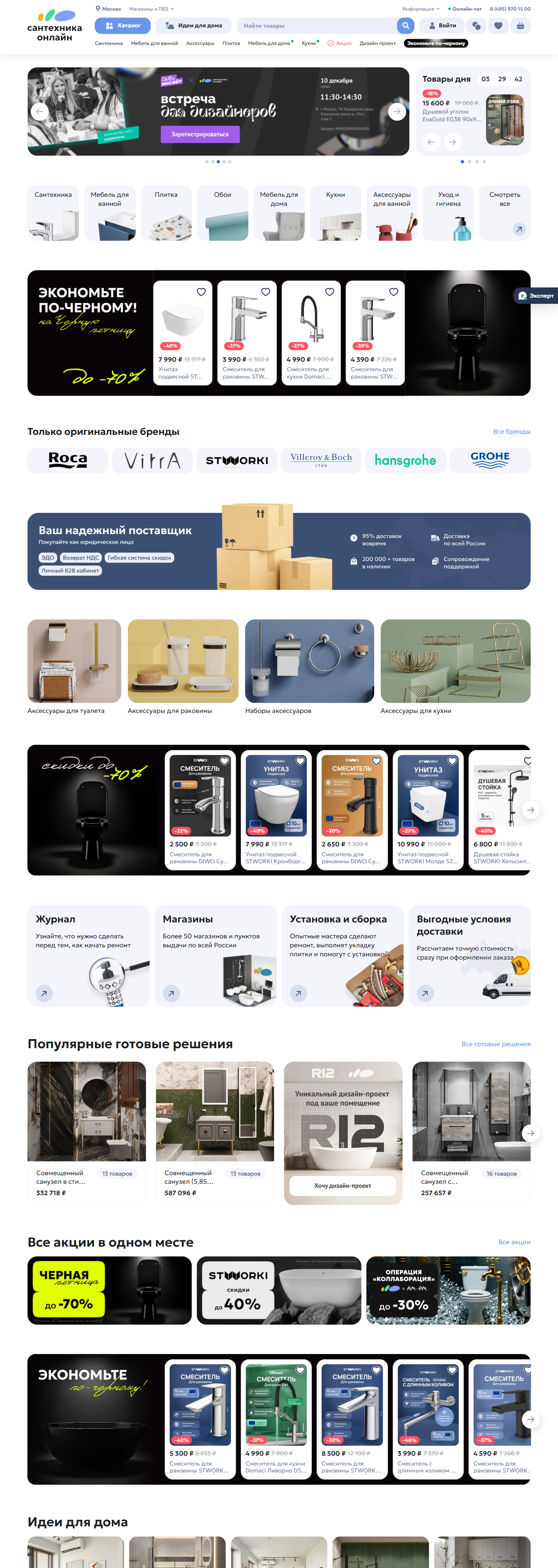 santehnika-online.ru: скриншот от 24 ноября 2025 г.