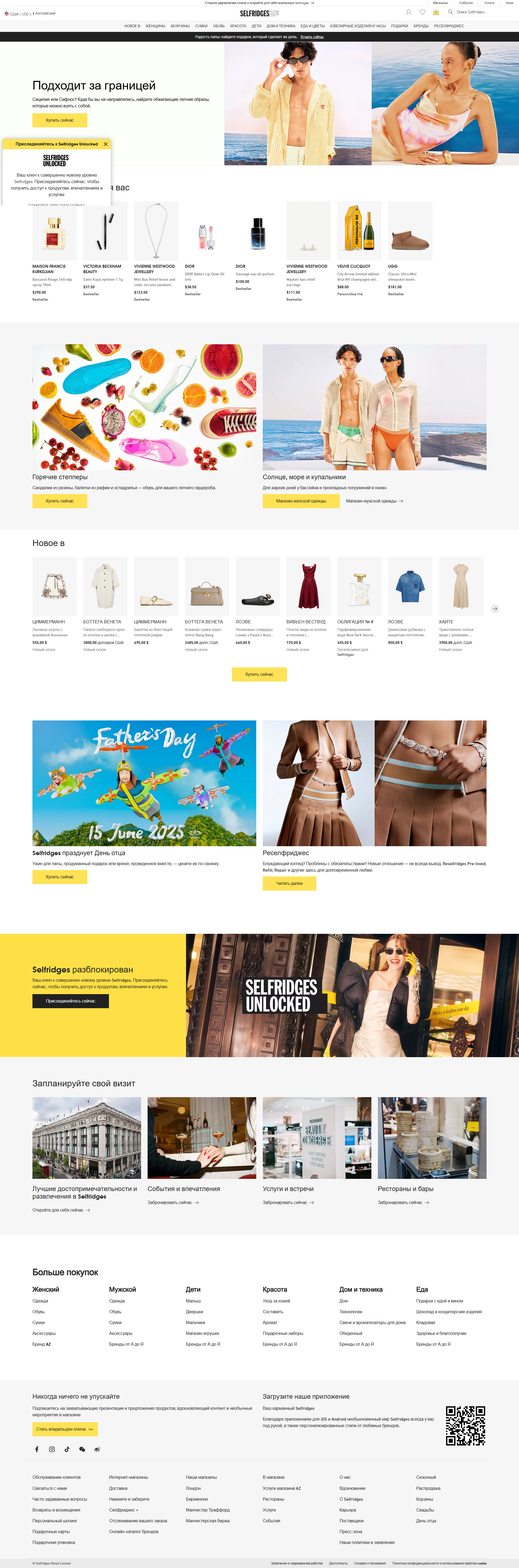 selfridges.com: скриншот от 11 февраля 2025 г.