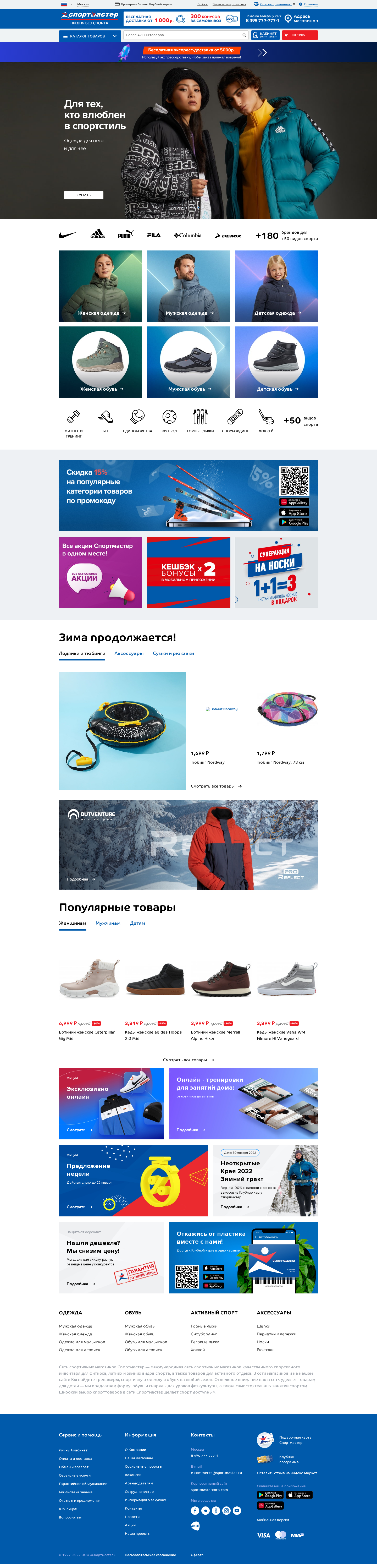 sportmaster.ru: скриншот от 17 января 2022 г.