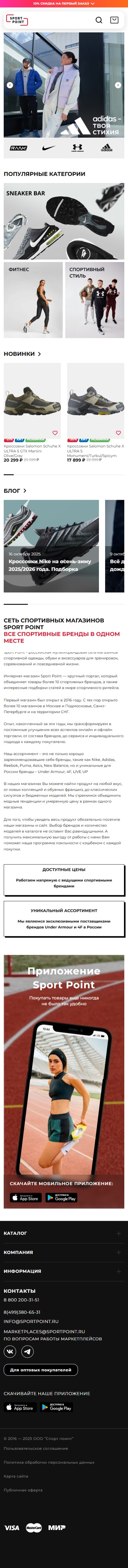 sportpoint.ru-моб: скриншот от 1 октября 2025 г.