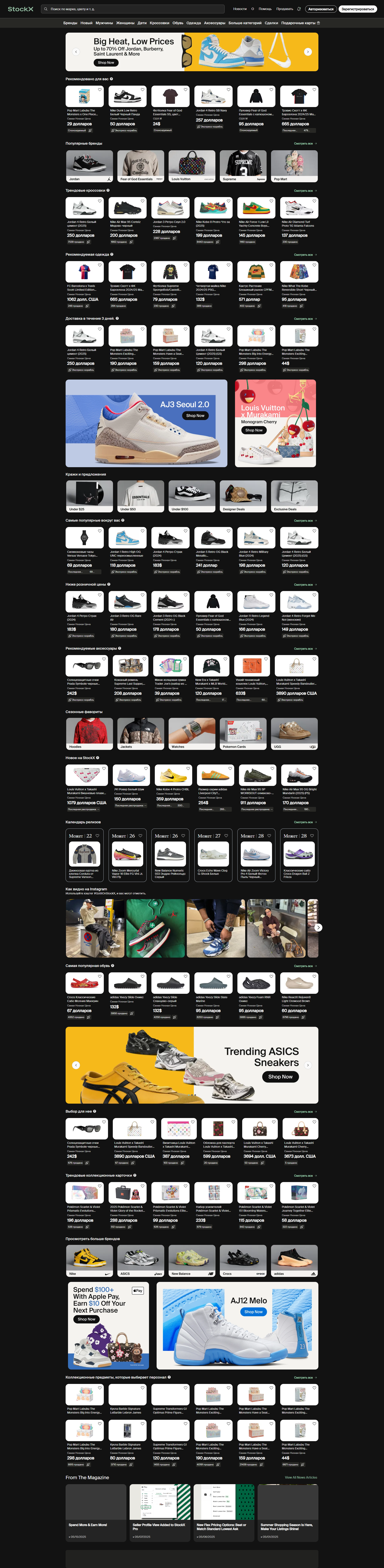 stockx.com: скриншот от 11 февраля 2025 г.