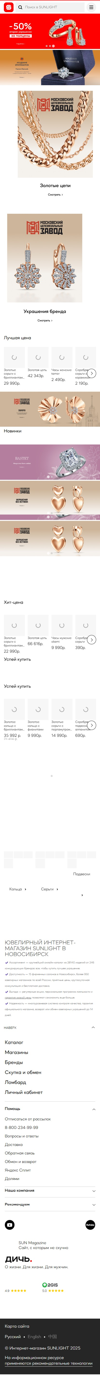 sunlight.net-моб: скриншот от 1 октября 2025 г.