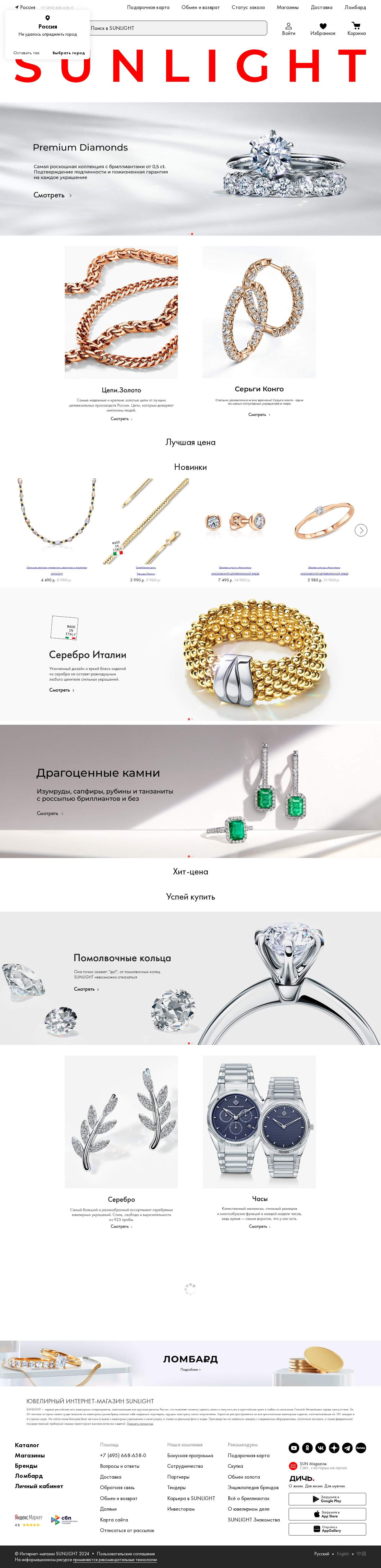 sunlight.net: скриншот от 23 июня 2024 г.