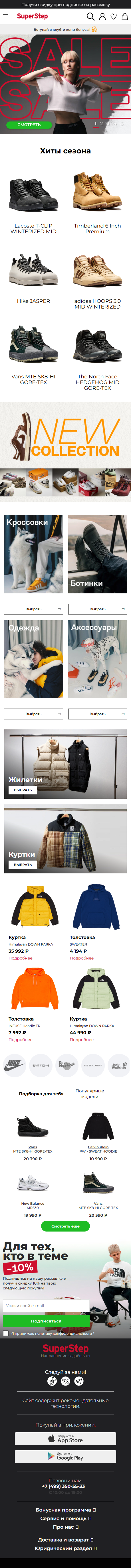 superstep.ru-моб: скриншот от 1 февраля 2025 г.