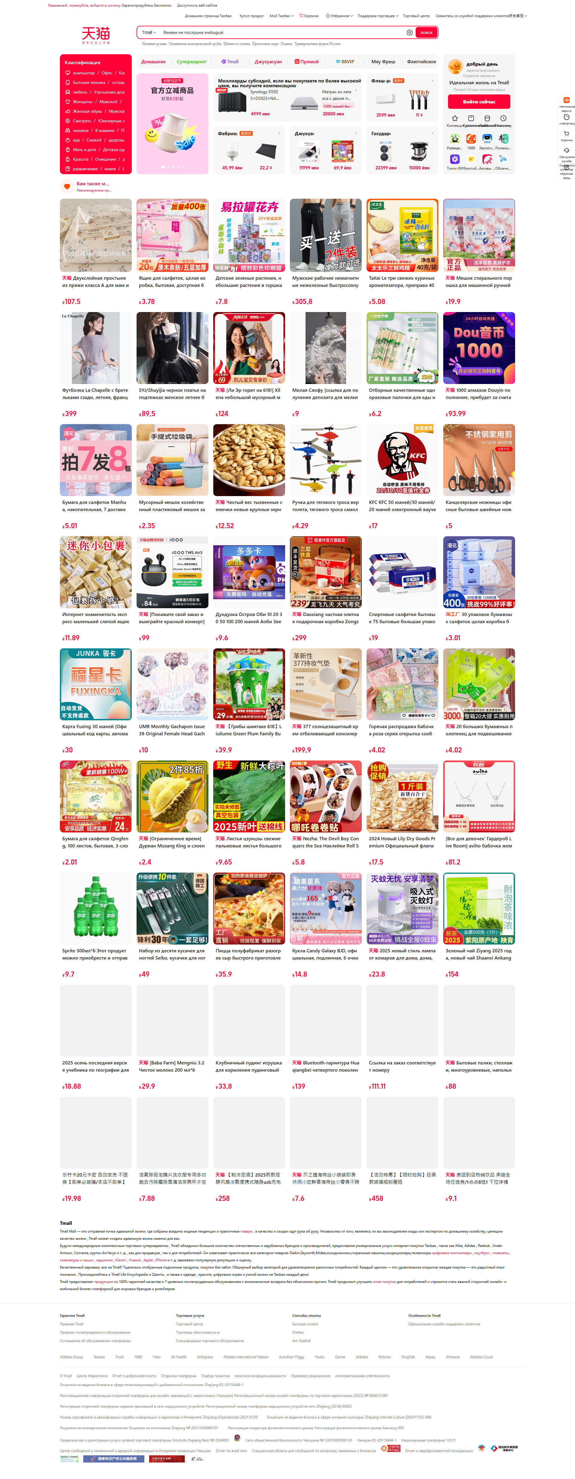 tmall.com: скриншот от 12 февраля 2025 г.