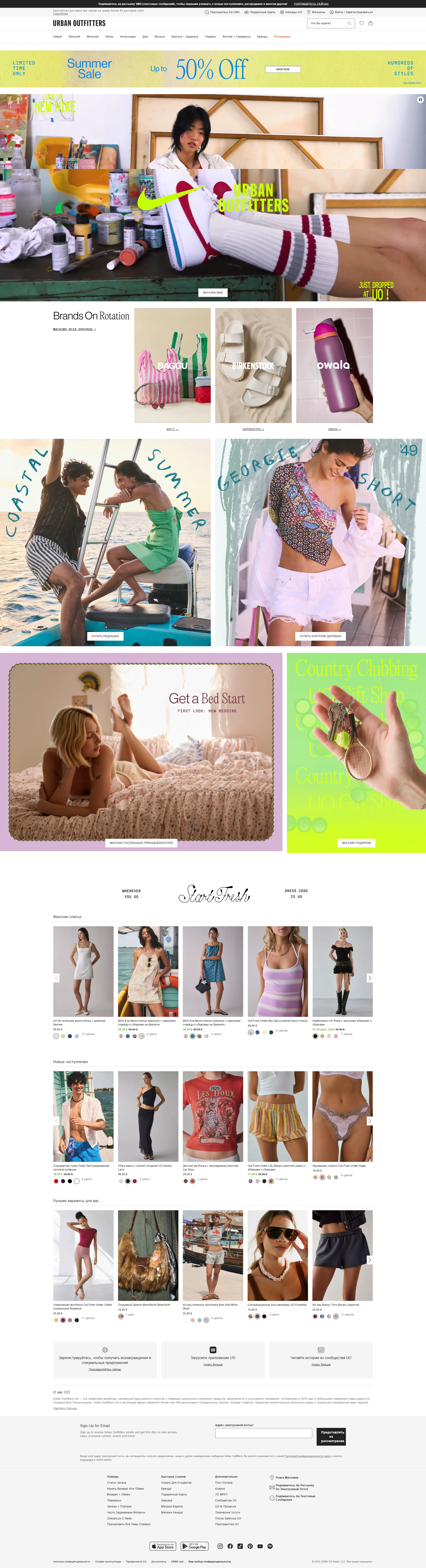 urbanoutfitters.com: скриншот от 11 февраля 2025 г.