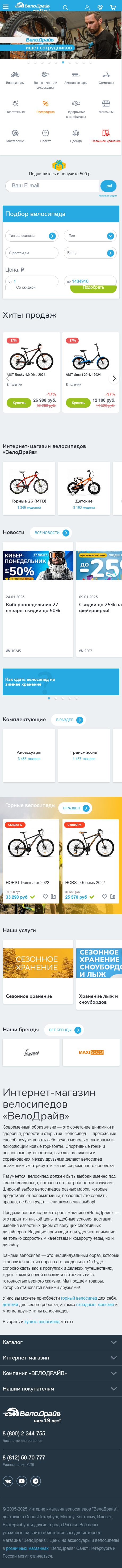 velodrive.ru-моб: скриншот от 1 февраля 2025 г.