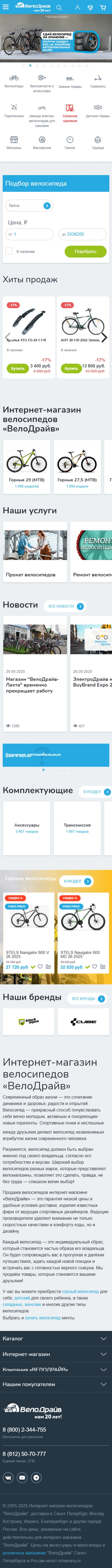 velodrive.ru-моб: скриншот от 1 октября 2025 г.