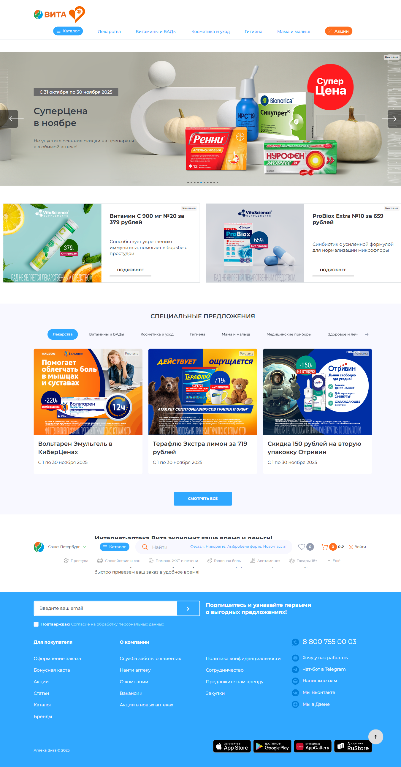 vitaexpress.ru: скриншот от 24 ноября 2025 г.