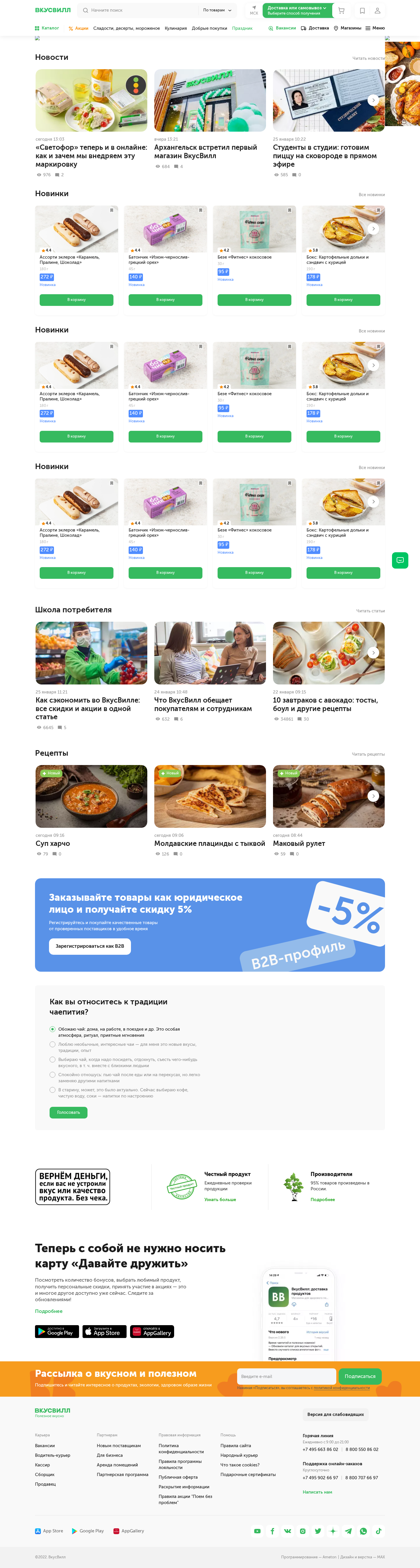 vkusvill.ru: скриншот от 27 января 2022 г.