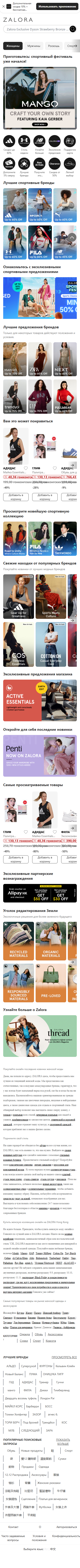 zalora.com-моб: скриншот от 11 февраля 2025 г.
