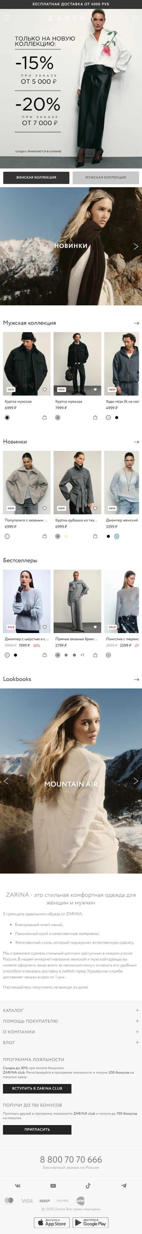 zarina.ru-моб: скриншот от 1 февраля 2025 г.