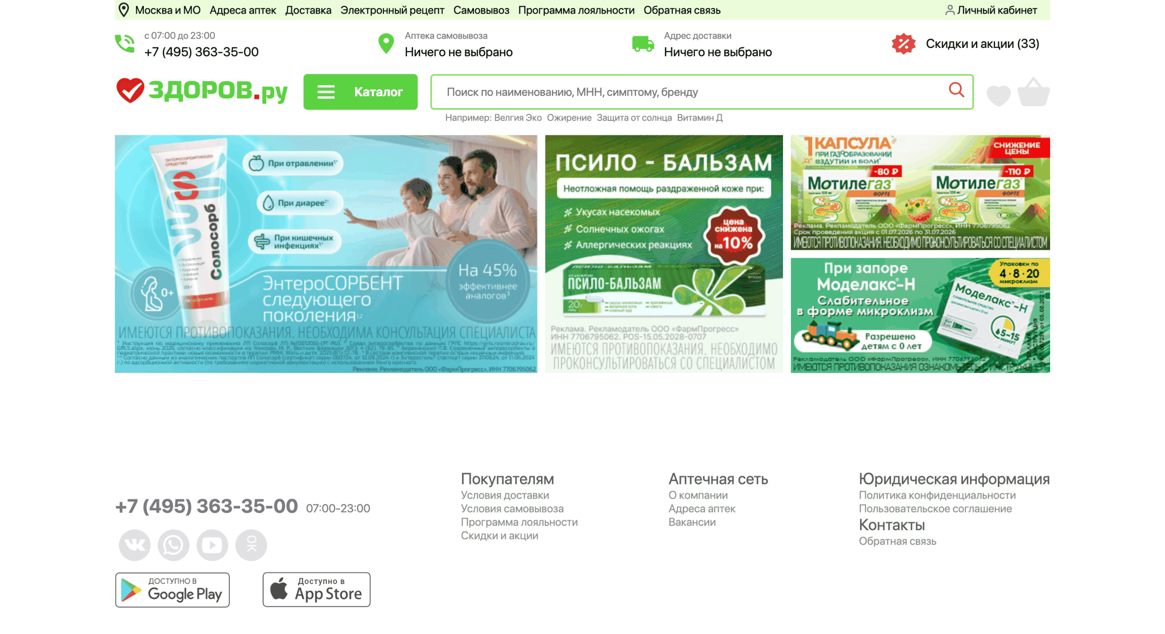 zdorov.ru: скриншот от 10 июля 2026 г.