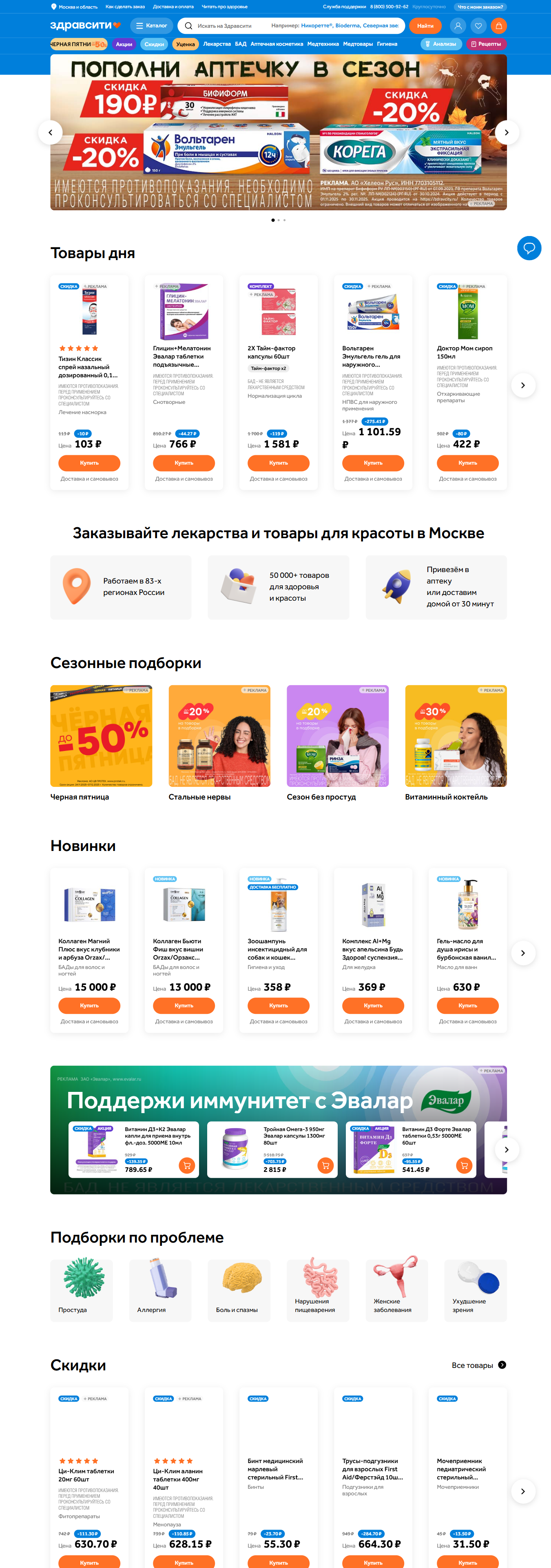 zdravcity.ru: скриншот от 24 ноября 2025 г.