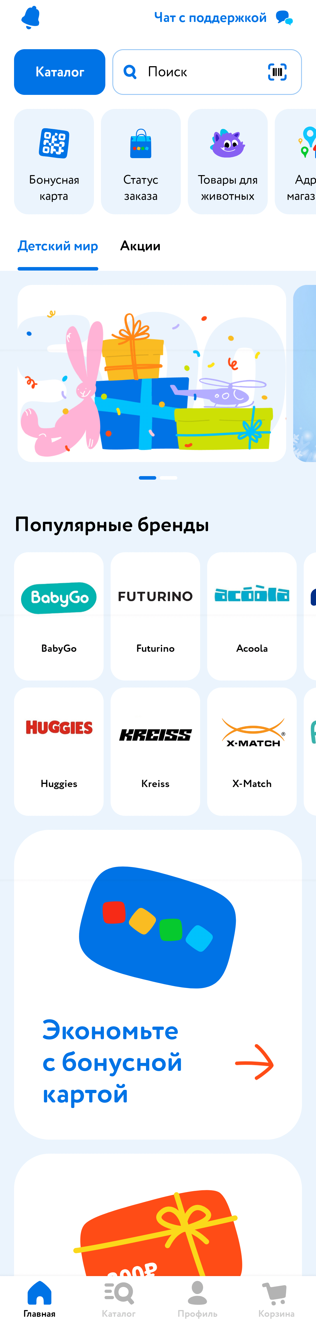 МП-DETMIR: скриншот от 6 марта 2024 г.