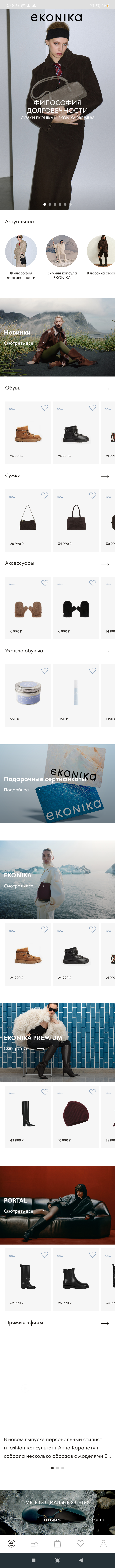 МП-EKONIKA: скриншот от 1 октября 2025 г.