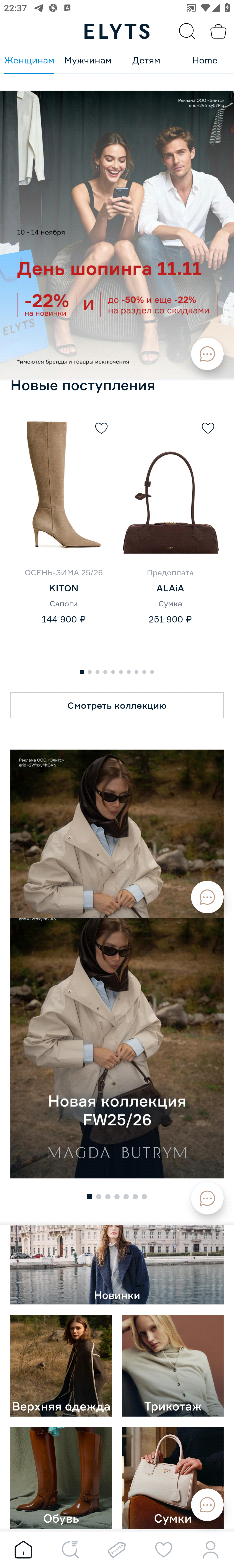 МП-ELYTS: скриншот от 4 октября 2024 г.